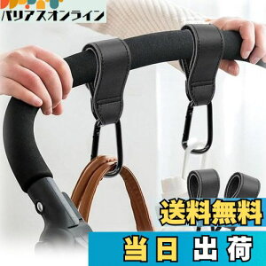 【送料無料】GLOWZEN ベビーカー フック ジムニー の アクセサリー 2個セット 調節可能 軽量 丈夫 ベビーカー/バギー/自転車に適用フック