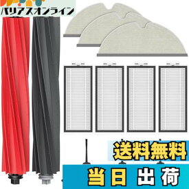 【送料無料】Q5 Pro / Q5 Pro+ / Q8 Max / Q8 Max+ / Q5 Max+ / Q5 DuoRoller+ 消耗品セット ロボット掃除機 アクセサリー サイドブラシ メインブラシ フィルター モップパッド アクセサリーキット