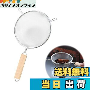【送料無料】Liroyal 粉ふるい こし器 ストレーナー 小麦粉ふるい 水切り メッシュ 砂糖粉ふるい ベーキングストレーニング 細かいメッシュ 304ステンレス製 取っ手付き 食洗機対応 防錆 耐食