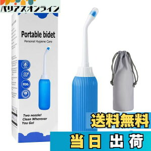 【送料無料】ZHEJIA 携帯ビデ おしり洗浄 シャワートイレ 携帯温水洗浄器 大容量 500ml ノズル2本 高水圧 全面グリップ 軽量 便利 衛生ケア用 トイレ用セルフクリーニング 防水収納袋 海外 旅行