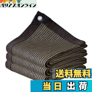 【送料無料】YEZOND 日除け シェード 3M*6M 遮光ネット 屋外 農業 園芸用 紫外線から守る 高密度ポリエチレンシェード ベランダ 窓 カーポート ルーフ ヤード パーティーなどに最適 サイズには