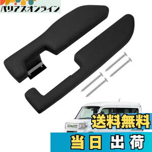 【送料無料】Auto Spec ホンダ N-VAN JJ1 JJ2 サイドアームレスト ドアアームレスト 肘掛け nバン H30.7〜現行 車種専用設計 肘置き 多機能 内装パーツ 装着簡単 疲労を軽減 インテリア パーツ 2Pセッ