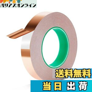 【送料無料】SANJAOYEE 銅箔テープ 幅15mm×長さ20m 導電性銅箔粘着テープ 両面導電性 金属テープ 耐熱 強粘着 銅箔 静電気除去 EMI対策 電磁波シールド・アース取り 導電部材の固定 シールド