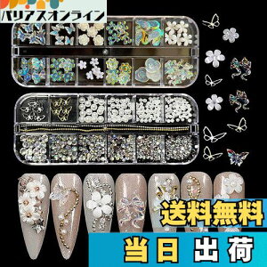 【送料無料】LIANHATA ネイルアートパーツ 多種類 3D 立体 ネイルパーツ デコパーツ ネイルデコレーション ラインストーン パールストーン リボン 蝶々 花 パール ネイル レジン かわいい DIY 手