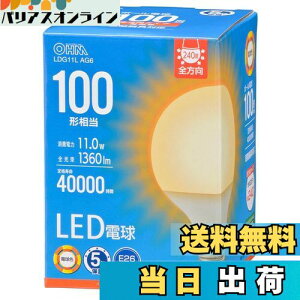 �y���������z�I�[��(OHM) �d�@ LED�d�� �{�[�����`(100�`����/1360 lm/11.0W/�d���F/E26/�S�����z��240°/���`���Ή�) LDG11L AG6