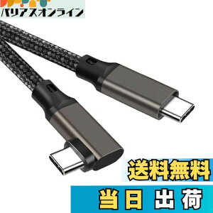 【送料無料】Type C to Type C ケーブル L字 3m Popolier 【20Gbps 高速データ転送 /100W急速充電PD対応 /4K@60Hz映像出力 】 USB 3.2 Gen2x2 USB-C to USB-C ケーブル USB 3.2/3.1など下位互換ありマートフォン・タブレ