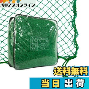 【送料無料】Gulfmore PP養生ネット 7x10m 鳥よけネット 多目的 園芸ネット 防鳥・防獣ネット 万能グリーンネット 果樹守りネット 鳥から田畑や果樹を守る アニマルネット