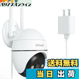 【送料無料】【5MP超高画素・自動追跡・2.4と5GhzWiFi対応】ieGeek 防犯カメラ 屋外 監視カメラ 屋外 500万画素 防犯カメラ ワイヤレス 屋外 家庭用 360°パン/チルト 人体検知 自動追跡 屋外防犯カメラ 電源コード式 カラー夜間撮影 動体検知 常時録画 IP66防水 遠隔操作 警