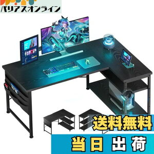 【送料無料】YeTom ゲーミングデスク l字デスク pcデスク 右棚左棚 幅107cm ゲーミングテーブル 収納袋付きオフィスデスク ゲームデスク ゲーミング机 つくえ ライティングデスク 黒い