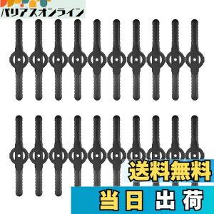【送料無料】GOSHOPPING 草刈りブレード グラストリマー用 替え刃 替ブレード 芝刈り機用替刃 頑丈耐久 ガーデン 園芸用 農業 庭 山林用 交換用ブレード 交換用アクセサリープラスチック 20本