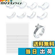 【送料無料】指輪 サイズ調節 リングアジャスター【二種類：粘着テープ仕様17枚、嵌入式仕様8枚】リング…
