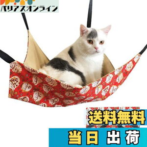 【送料無料】猫ハンモック 吊り下げベッド ネコ 猫用ベッド ゲージ用 キャットハンモック 小動物用ペット ねこ寝床 マット 昼寝 冬夏両用 ひも調節可能 耐荷重10KG 大きい 56cm x 46cm 通気性 日