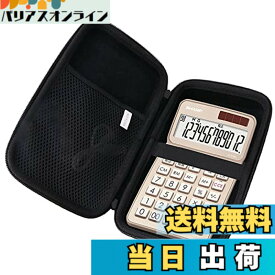 【送料無料】用の シャープ(SHARP) 電卓50周年記念モデル EL-VN82 保護 キャリングケース 旅行収納ケース -waiyu JP