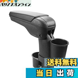 【送料無料】BIXUANコンソールアームレストボックス ドリンクホルダー付き 肘掛けボックス 車用収納ボックス 車肘置き 肘掛け 多機能 小物入れトレイ