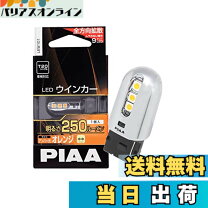 楽天市場】レギュレーター piaa ledウインカーの通販