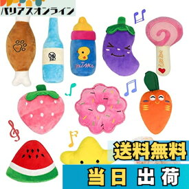 【送料無料】Hreaiaps 10点セット入り 犬のおもちゃ 犬噛むおもちゃ 音が鳴る ぬいぐるみ 可愛い 犬用 おもちゃ ペット用品 運動不足解消 ストレス発散 面白い 綺麗 安全 丈夫 耐久性 犬 猫 歯磨き 投げるおもちゃ ペットおもちゃ 子犬 中小型犬に適用 洗える