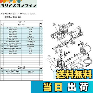 �y���������zULVAC GLS-051�p�����e�i���X�L�b�gB GLS-051