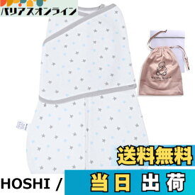 【送料無料】Hirashinn スワドル 新生児用 おくるみ 【特許出願・独自の3WAY調整可能・IHDI認証済み】 100%天然コットン 腕出しOK・モロー反射防止・Wチャックでオムツ替えラク 【助産師推奨】 夜泣き対策・出産祝い・オールシーズン対応 洗濯ネット＆巾着付属