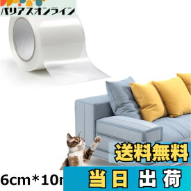 【送料無料】爪研ぎ防止 猫 猫用爪とぎ防止シート