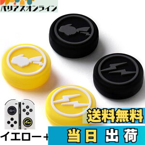 �y���������zswitch �X�e�B�b�N�J�o�[ �W���C�R�� �J�o�[ 4���� switch �X�e�B�b�N�J�o�[ ���� switch �{�^���J�o�[ Switch/Switch lite/Switch oled�Ή� ����~��