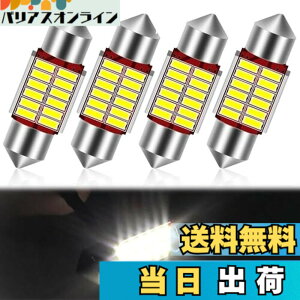 �y���������zDrawheart T10 31mm led �ԓ����y12V��p 5W�z4���� ���[�������v LED���[�����C�g �g�����N ���[�� �o���u �}�b�v�����v ������ �ԓ��� ���Q�b�W�����v �i���o�[�� �������^�C�v LED��