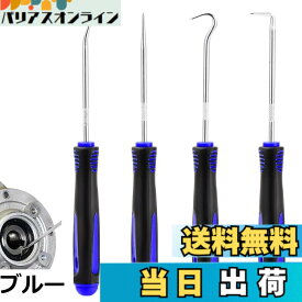【送料無料】ピッキングツール ピックツール 4個入り 耐油仕様 オイルシール Oリング 精密フックセット 自動車整備 電子機器修理 工具セット