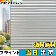 【送料無料】貼ってはがせる 静電式 窓ガラス目隠しフィルム 目隠しシート 防犯・プライバシー保護 遮光 …
