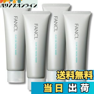 【送料無料】ファンケル (FANCL) 泥ジェル洗顔 無添加 (毛穴の汚れ/黒ずみ/いちご鼻/敏感肌) 洗顔ジェル ジェル洗顔 泥洗顔