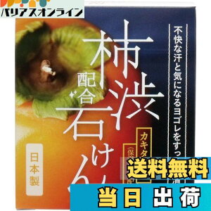 【送料無料】クロバーコーポレーション 洗顔石鹸WHYシリーズ W柿渋配合石けん 100g 色:オレンジ