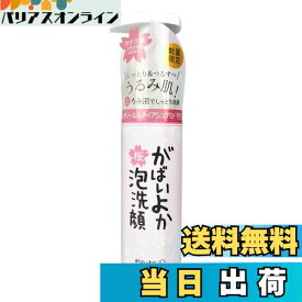 【送料無料】がばいよか 桜泡洗顔 200ml スキンケア 洗顔 泡 保湿 肌荒れ 毛穴 洗浄 角質 黒ずみ 角栓 顔 鼻