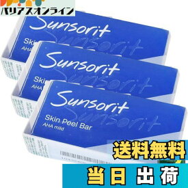 【送料無料】サンソリット スキンピールバー AHAマイルド ピーリング洗顔 135g オリジナルメッセージカード＋バスソルト付【3個セット】 色：青