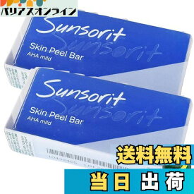 【送料無料】サンソリット スキンピールバー AHAマイルド ピーリング洗顔 135g オリジナルメッセージカード＋バスソルト付【2個セット】 色：青