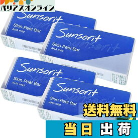 【送料無料】サンソリット スキンピールバー AHAマイルド ピーリング洗顔 135g オリジナルメッセージカード＋バスソルト付【4個セット】 色：青