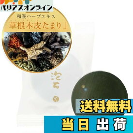 【送料無料】あきゅらいず 石鹸（約1か月分） せっけん 石けん 洗顔 洗顔料 毛穴 ケア 黒ずみ 保湿 潤い すっぴん 和漢ハーブ プレゼント ギフト サイズ：35グラム (x 1)