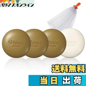 【送料無料】ヴァーナル ベーシック石鹸4個セット(アンクソープ90g×3個・センシティブザイフ90g×1個)洗顔石鹸 固形石鹸 泡 洗顔 クレンジング メイク落とし くすみ 毛穴 皮脂 ニキビ 黒ず