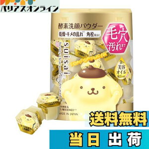 【送料無料】suisai(スイサイ)ビューティクリア ゴールドパウダーウォッシュ サンリオ 酵素洗顔 洗顔パウダー 色:ゴールド