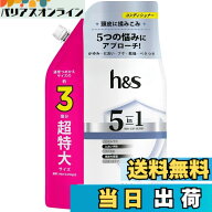 【送料無料】h&s 5in1 コンディショナー つめかえ特大サイズ 色：マイルドモイスチャー、サイズ：850g(通…