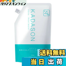 【送料無料】［医薬部外品］カダソン薬用スカルプトリートメント詰替用（でかソン）／約4本分、詰め替え簡単な小さい口（フタ付き）／脂漏性頭皮のフケ、かゆみにKADASON／乾燥頭皮にも／マラセチア菌から解放（950mL、日本製） 色：白