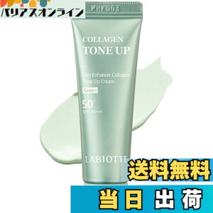 �y���������z���r�I�b�e(LABIOTTE) �X�L���C���n���T�[ �g�[���A�b�v�N���[�� �O���[�� mini (10ml) ���ω��n ���Ă��~�� �� �؍��R�X�� uv���n SPF50+/PA++++ �Ԃ� ������ ������ ��h�� �c���� �ێ� 