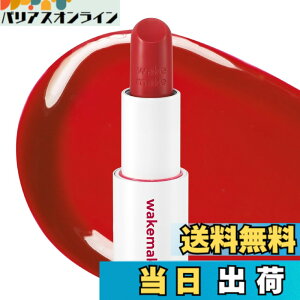 �y���������zwakemake(�E�F�C�N���C�N) �w���V�[�O���E�o�[���X�e�B�b�N ���F�� �c���� �؍��R�X�� �f�B�[�v���b�h �ێ����b�v �i�`���������F ���b�v���`�[�N���p �F�F03 �A�b�v���t�B�Y