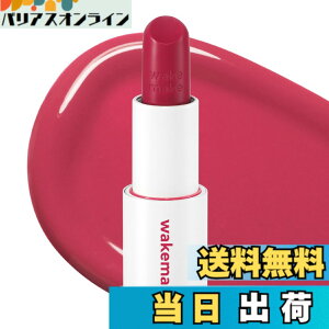 �y���������zwakemake(�E�F�C�N���C�N) �w���V�[�O���E�o�[���X�e�B�b�N ���F�� �c���� �؍��R�X�� �f�B�[�v���b�h �ێ����b�v �i�`���������F ���b�v���`�[�N���p �F�F10 �t�B�O���b�h