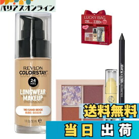 【送料無料】レブロン カラーステイ ロングウェア メイクアップ 色：全1種