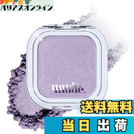 【送料無料】mude.(ミュード) フェイスフィルボリューマーハイライター 色：PO06 ヒロイン