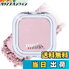 【送料無料】mude.(ミュード) フェイスフィルボリューマーハイライター 色：PO05 バレリーナ