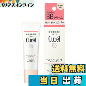 【送料無料】キュレル BBクリーム 色：明るい肌色、サイズ：35グラム (x 1)