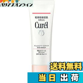 【送料無料】キュレル・BBクリーム 自然な肌色 35g （化粧下地） [並行輸入品] サイズ：35グラム (x 1)