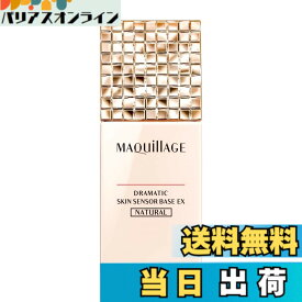 【送料無料】ドラマティックスキンセンサーベース EX 色：ナチュラル、サイズ：25ミリリットル (x 1)