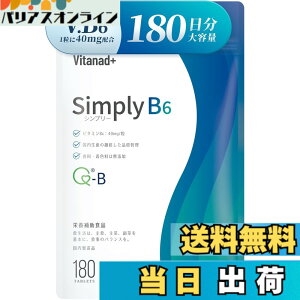 �y���������z���Y �r�^�~��B6 �T�v�� �i40mg x 180�����j�x�R��GMP�F��H��Ő����i���݂₷���������܁jSimply�i�V���v���|�j V.B6 vitamin b6