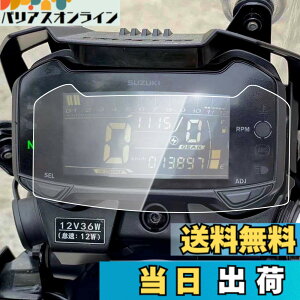 �y���������zCXEPI V-STROM 250 2017-2020 / DL250 GSX250R 2017-2020 �_�b�V���{�[�h�v����X�s�[�h���[�^�[�N���X�^�[�X�N���b�`�ی�t�B�����X�N���[���v���e�N�^�[
