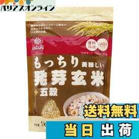 【送料無料】はくばく もっちり美味しい発芽玄米+五穀 1Kg サイズ：1キログラム (x 1)